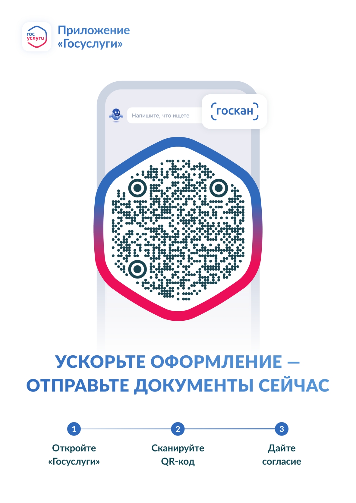 Перед посещением МФЦ отсканируй QR-код!